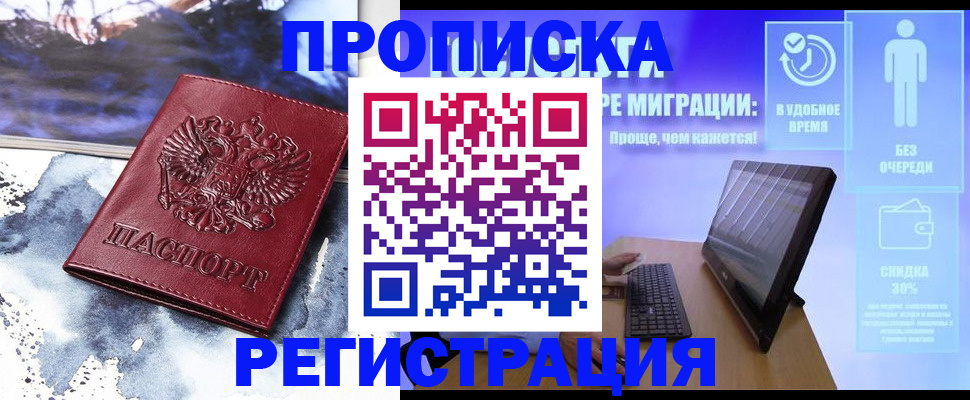 временная регистрация для школы в Апрелевке